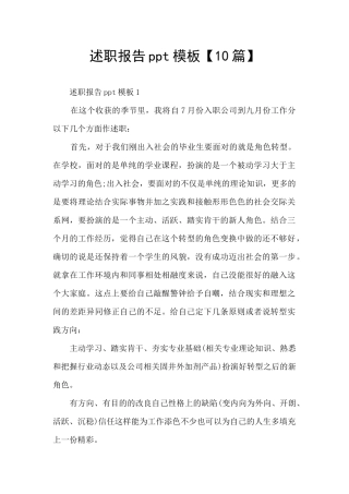 述职报告ppt模板