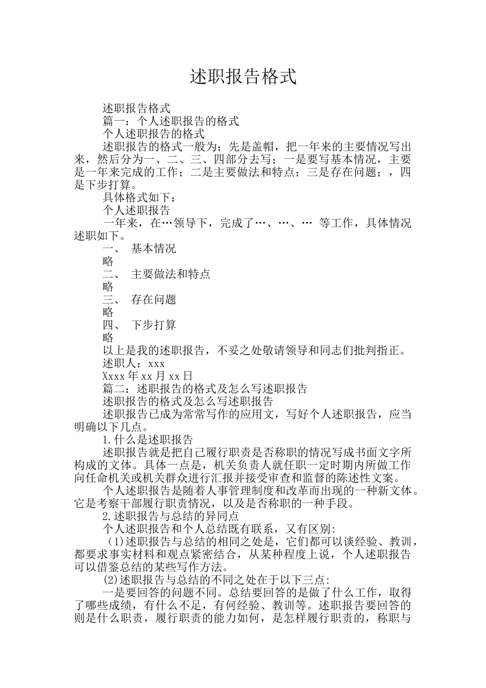 述职报告格式_第1页