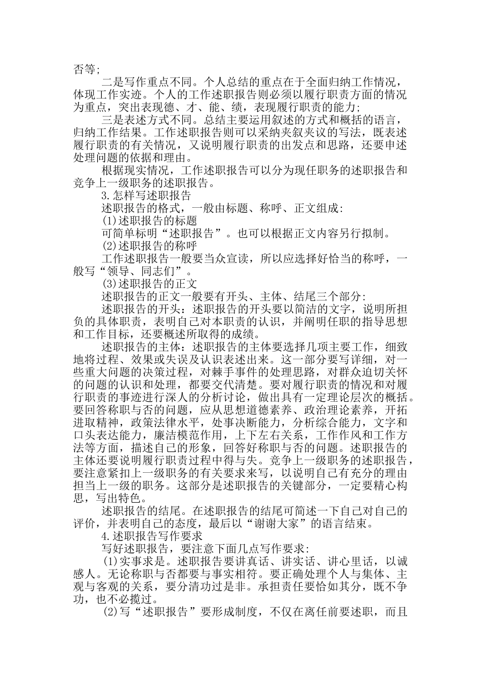 述职报告格式_第2页