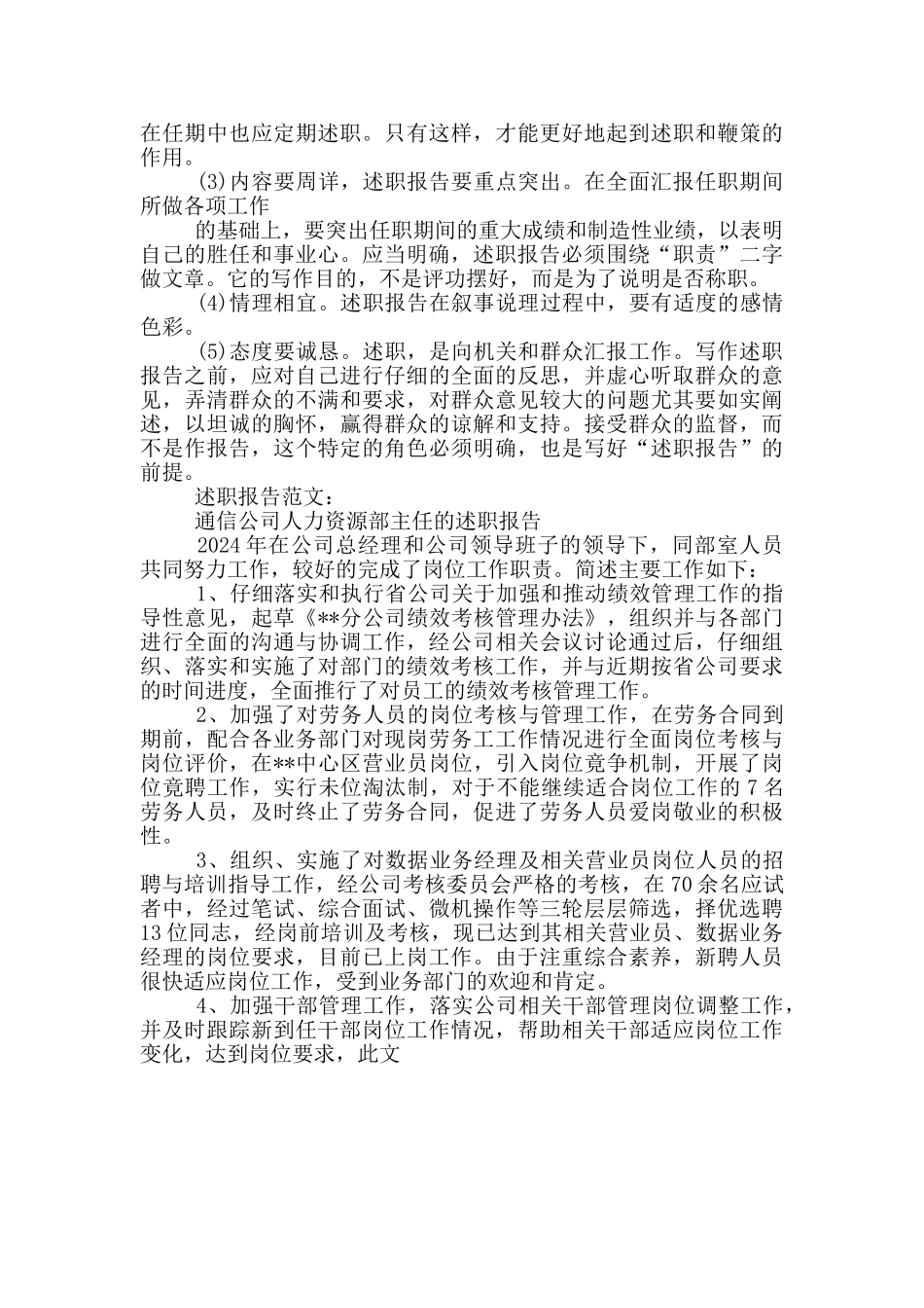 述职报告格式_第3页