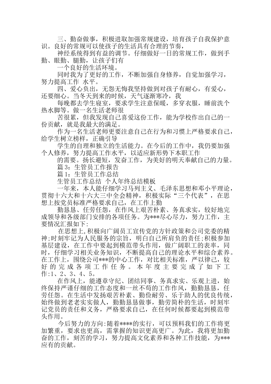 述职报告危管_第2页