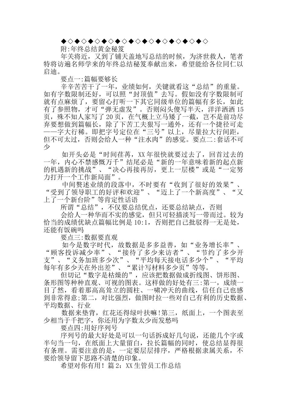 述职报告危管_第3页