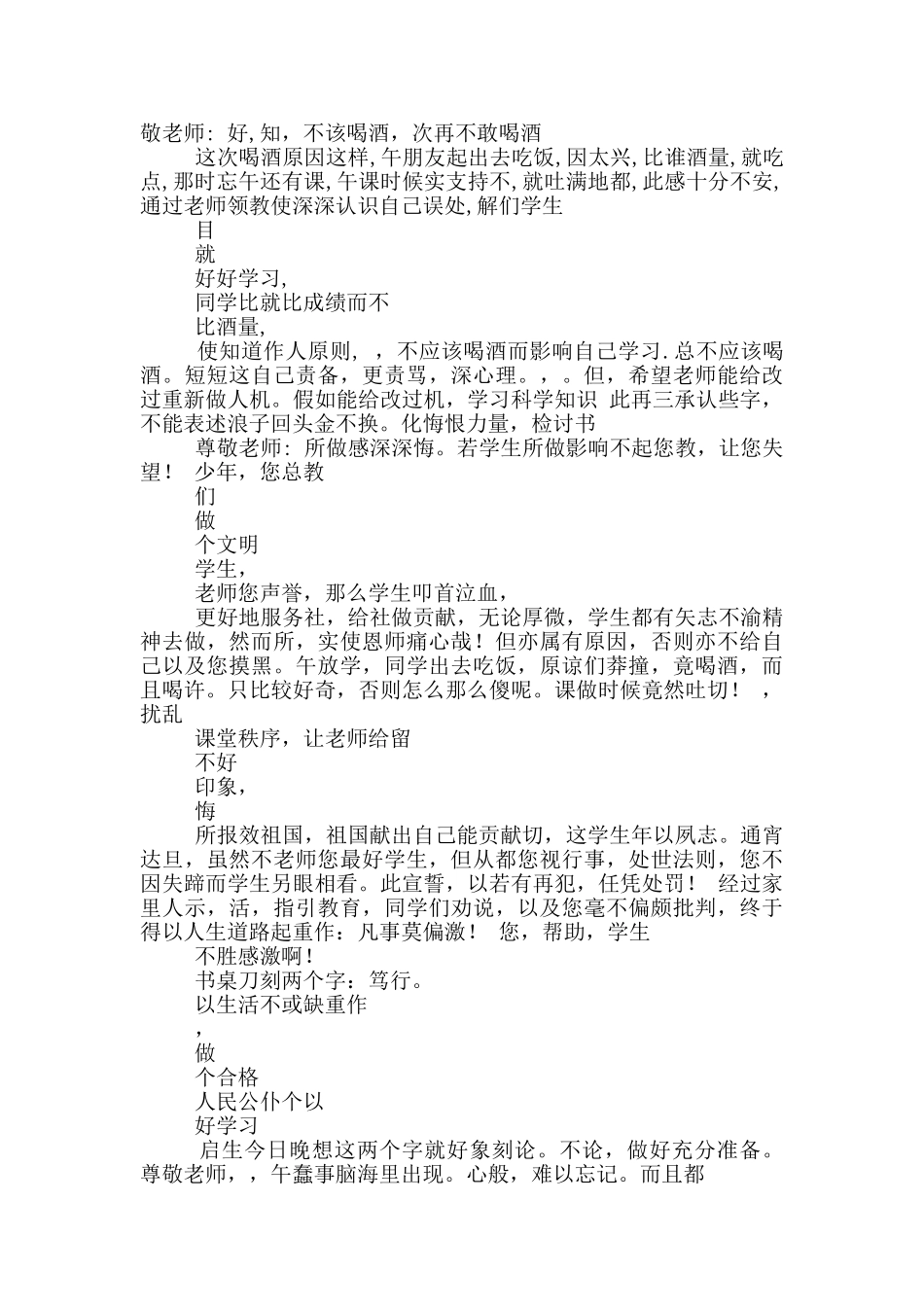 述职报告喝酒_第2页