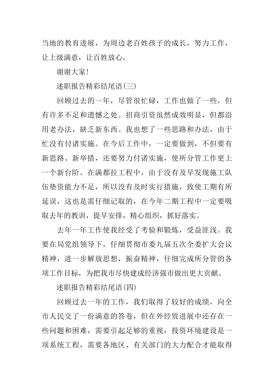 述职报告精彩结尾语范文6篇_第2页