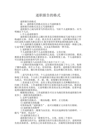 述职报告的格式