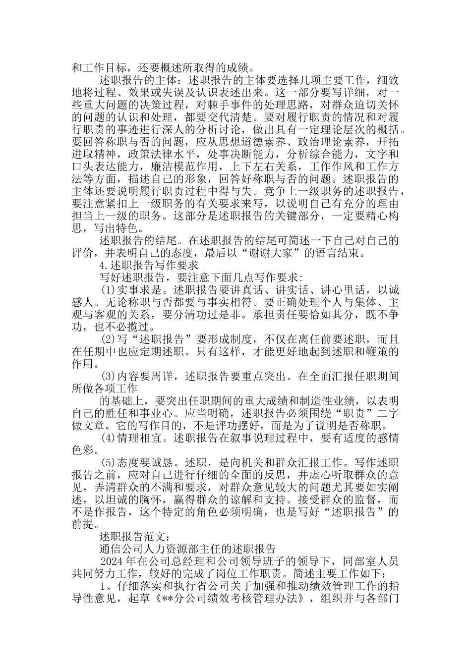 述职报告格式要求_第2页