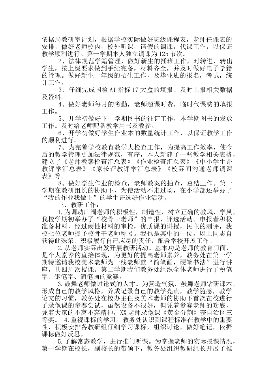 述职报告纪委室主任_第2页