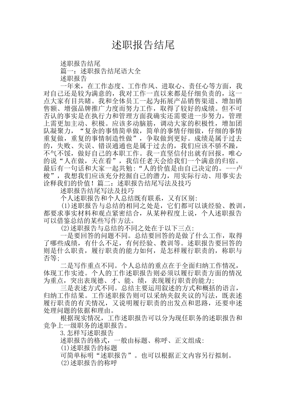 述职报告结尾_第1页