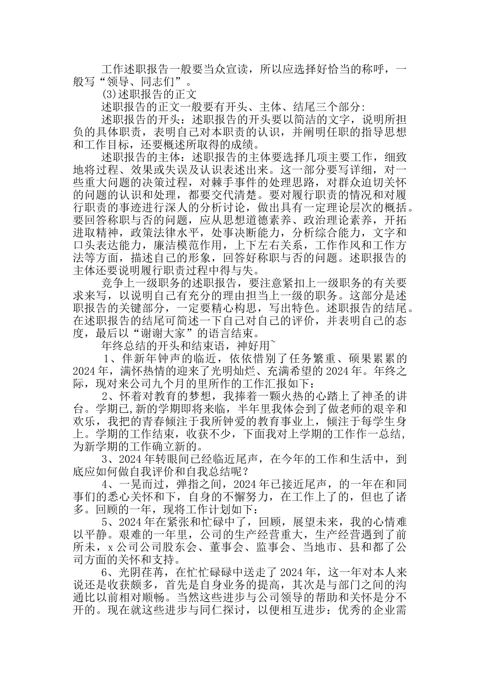 述职报告结尾_第2页