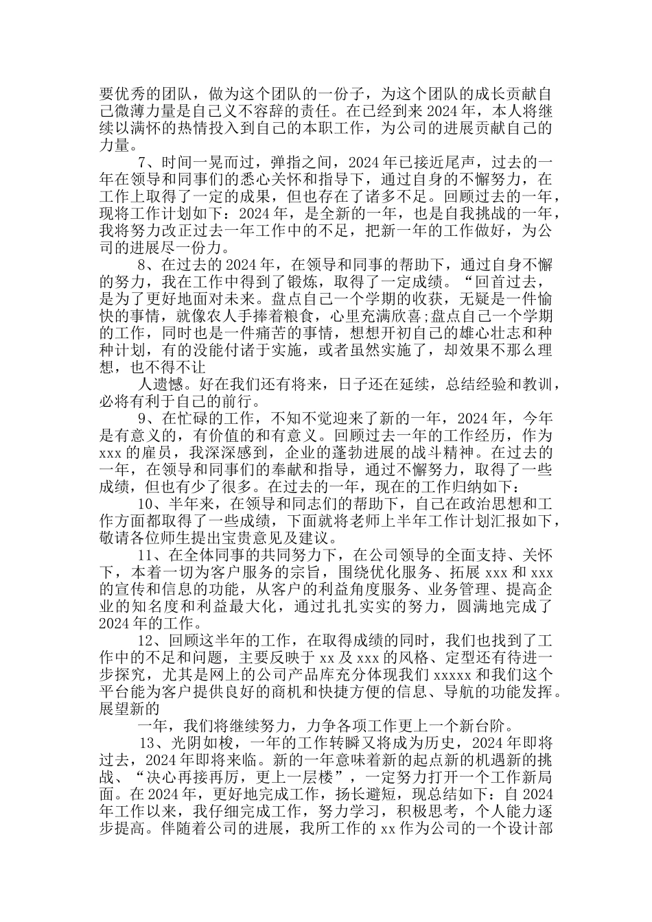 述职报告结尾_第3页