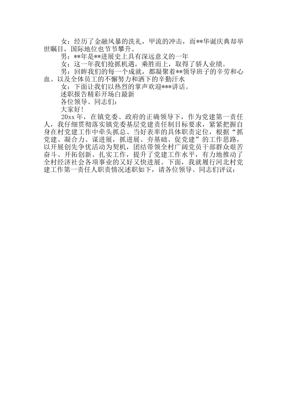 述职报告精彩开场白最新_第2页