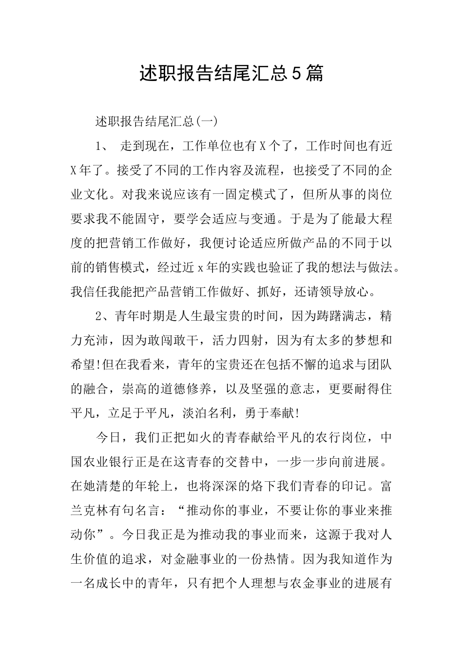 述职报告结尾汇总5篇_第1页