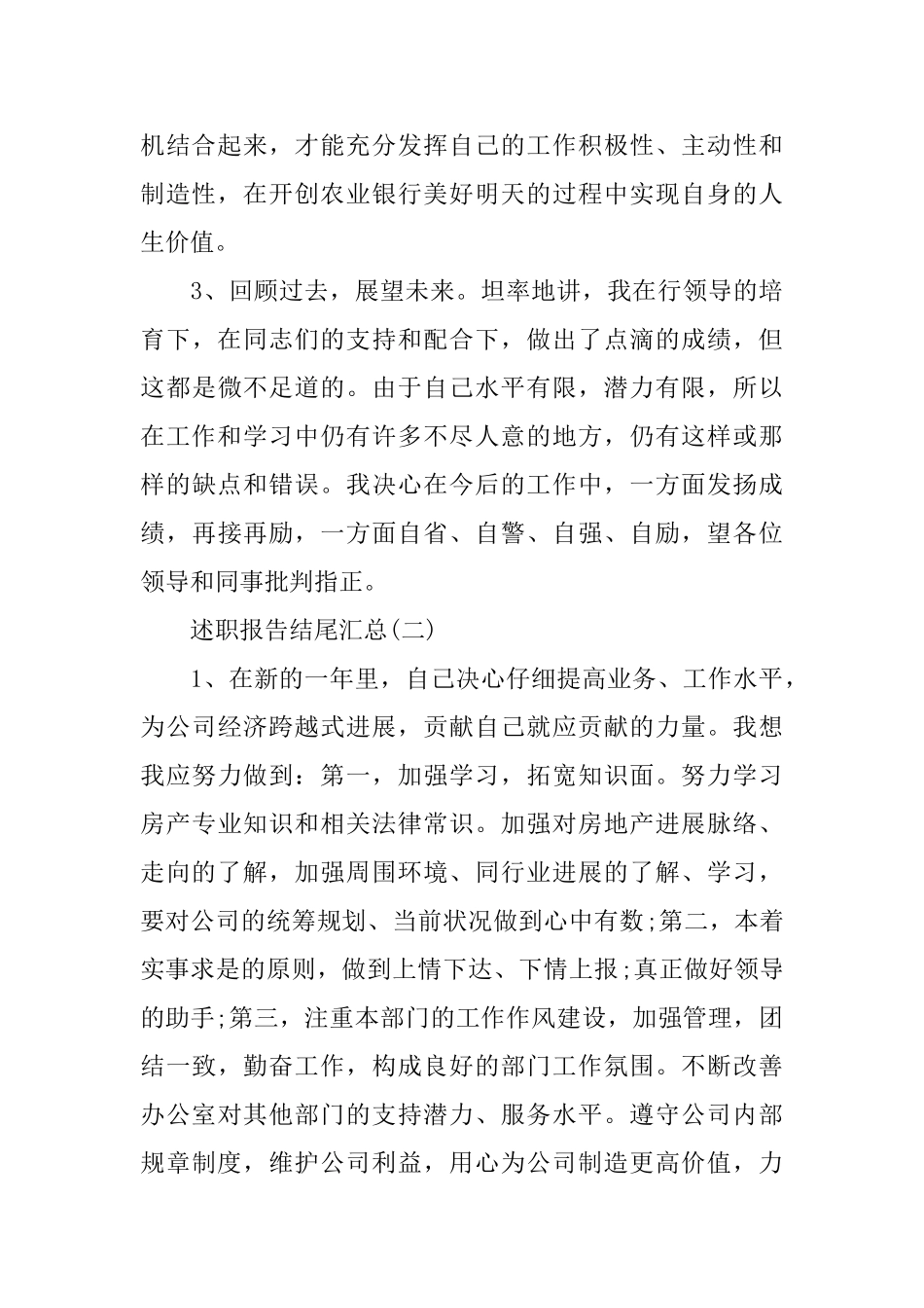 述职报告结尾汇总5篇_第2页