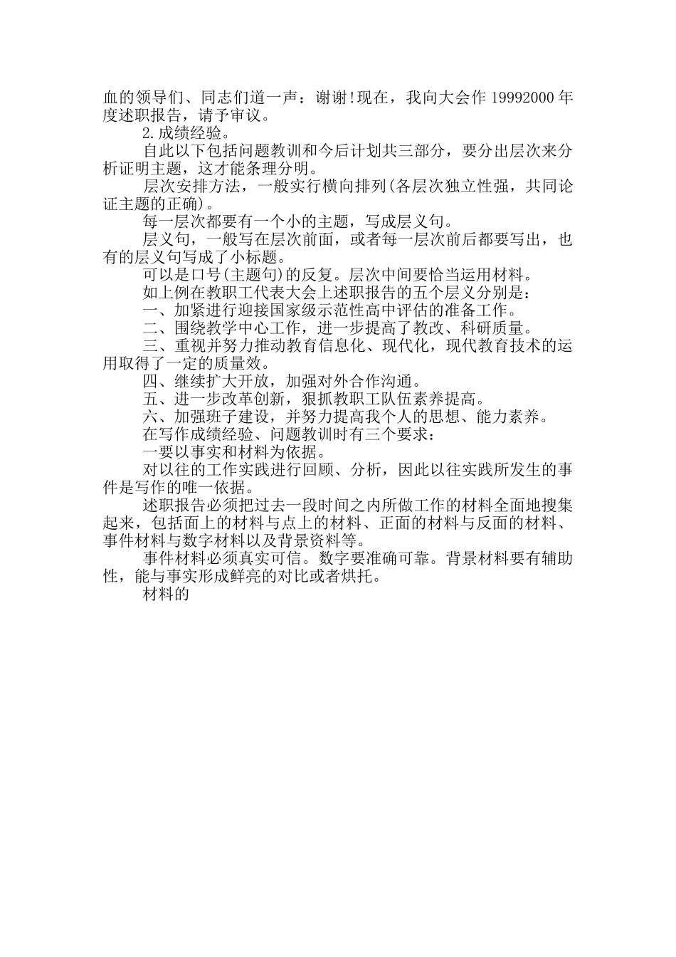 述职报告落款格式_第2页