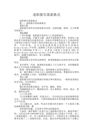 述职报告落款格式