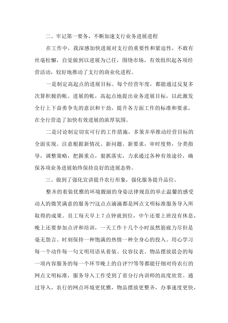 述职述廉报告2024年多篇精品_第2页