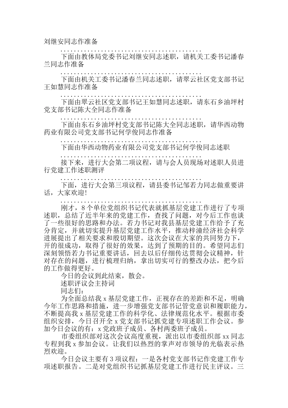 述职评议会主持词_第2页