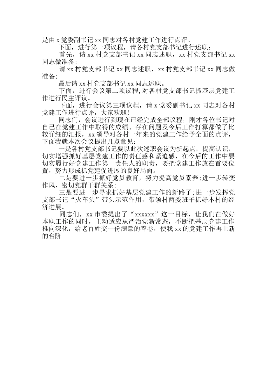 述职评议会主持词_第3页