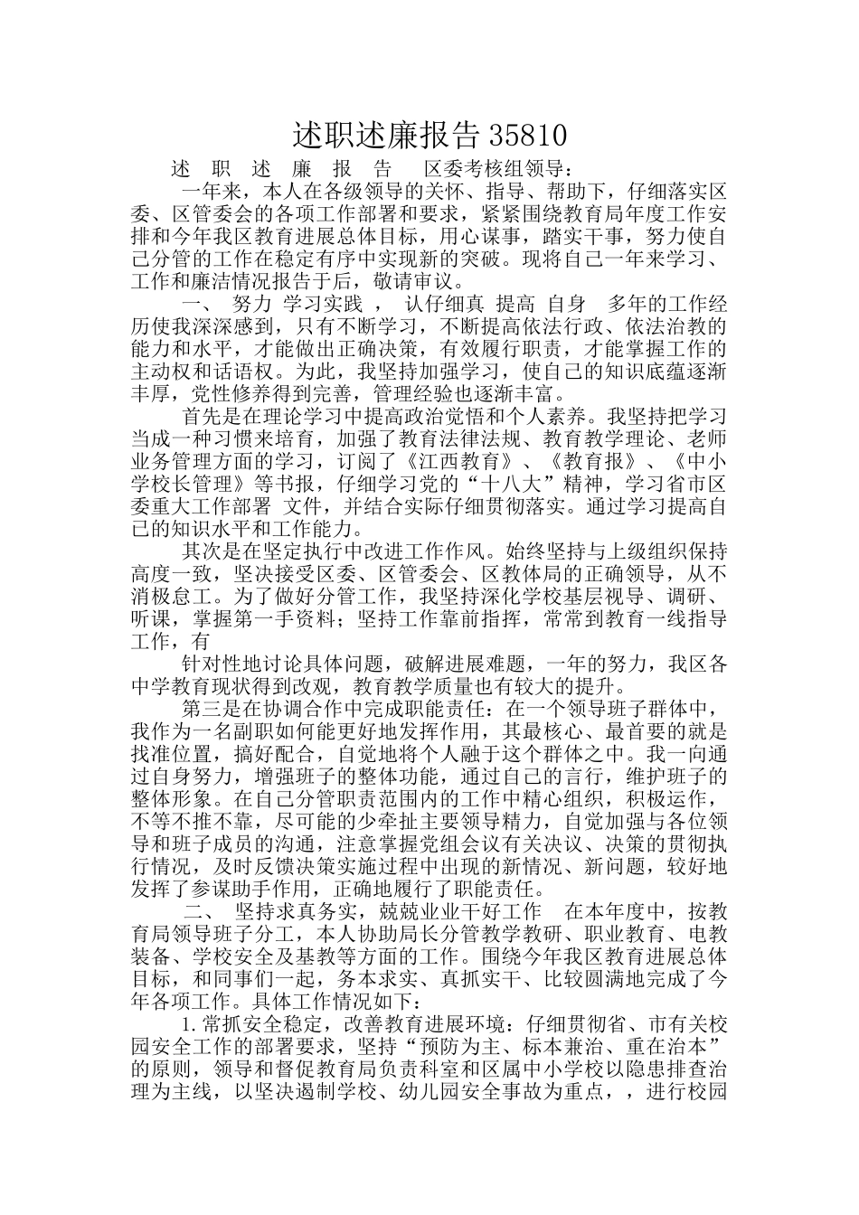 述职述廉报告35811_第1页