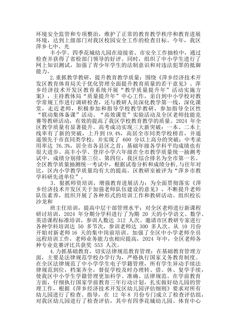 述职述廉报告35811_第2页