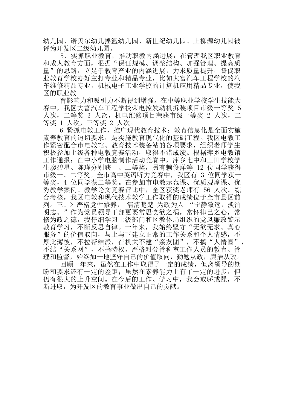 述职述廉报告35811_第3页