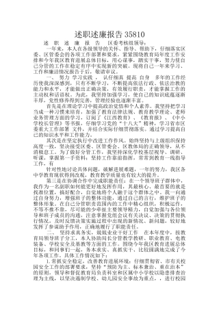 述职述廉报告35811