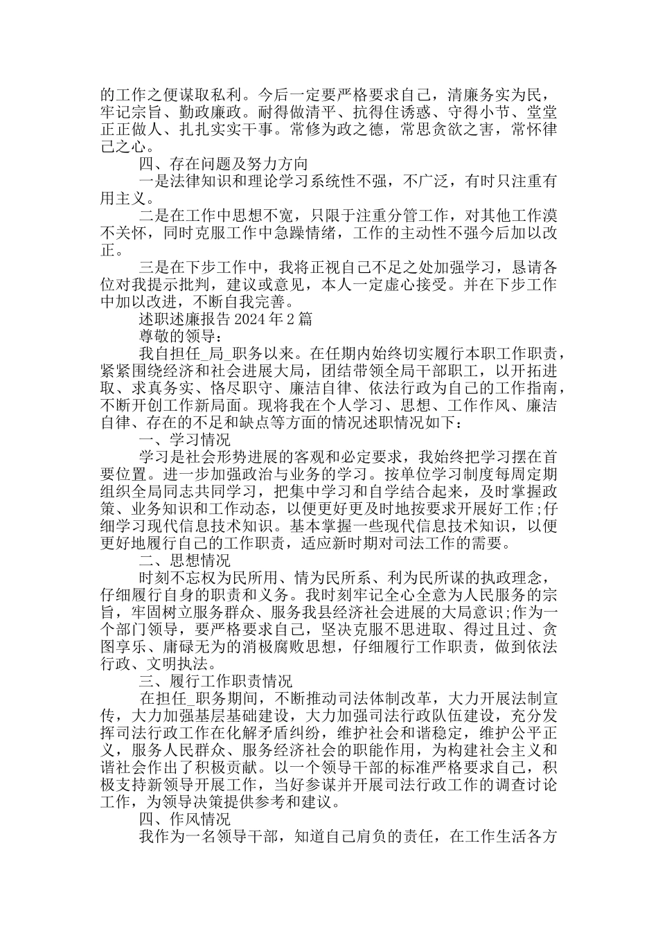 述职述廉报告2024年4篇_第2页