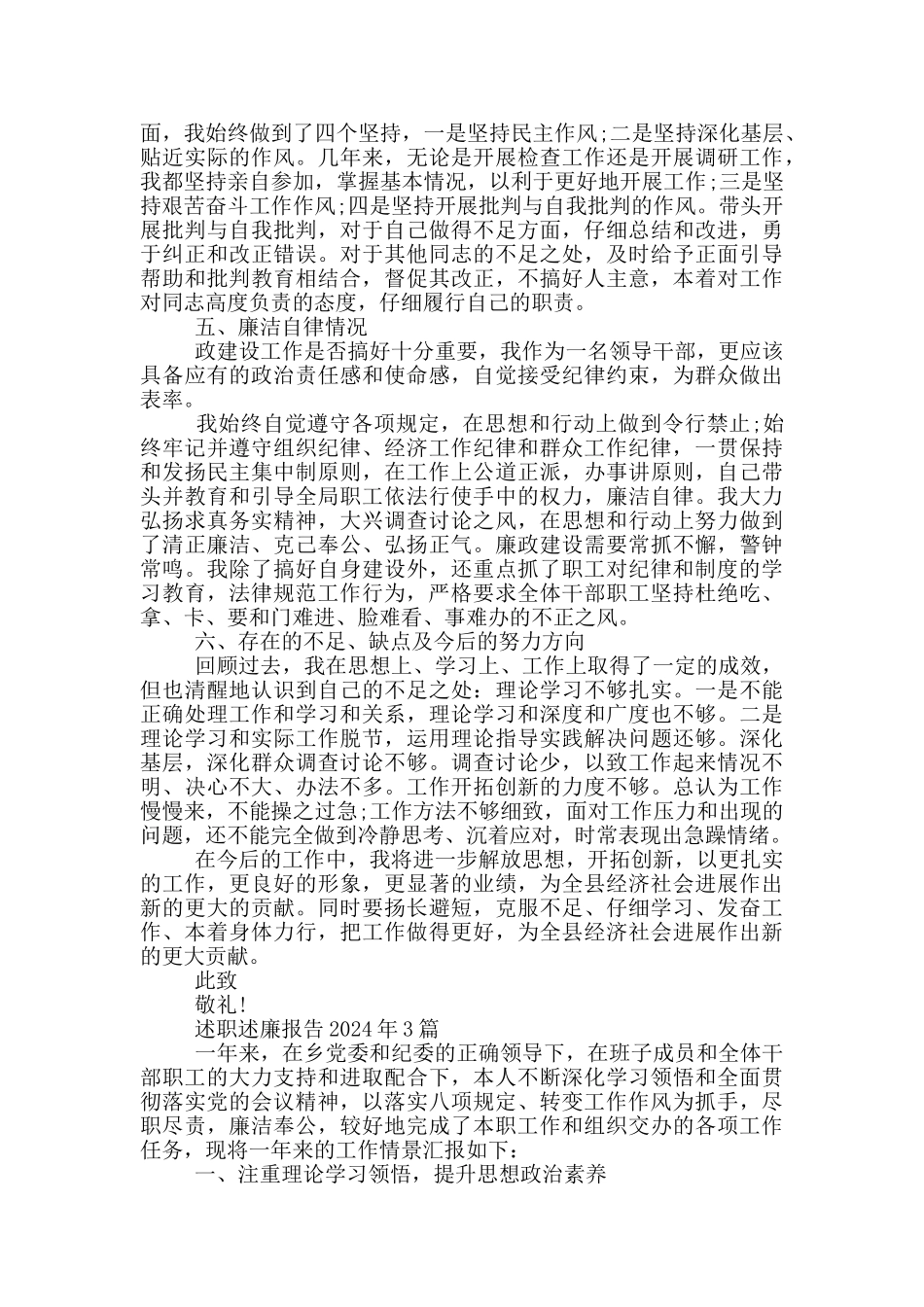 述职述廉报告2024年4篇_第3页