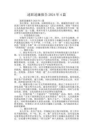 述职述廉报告2024年4篇