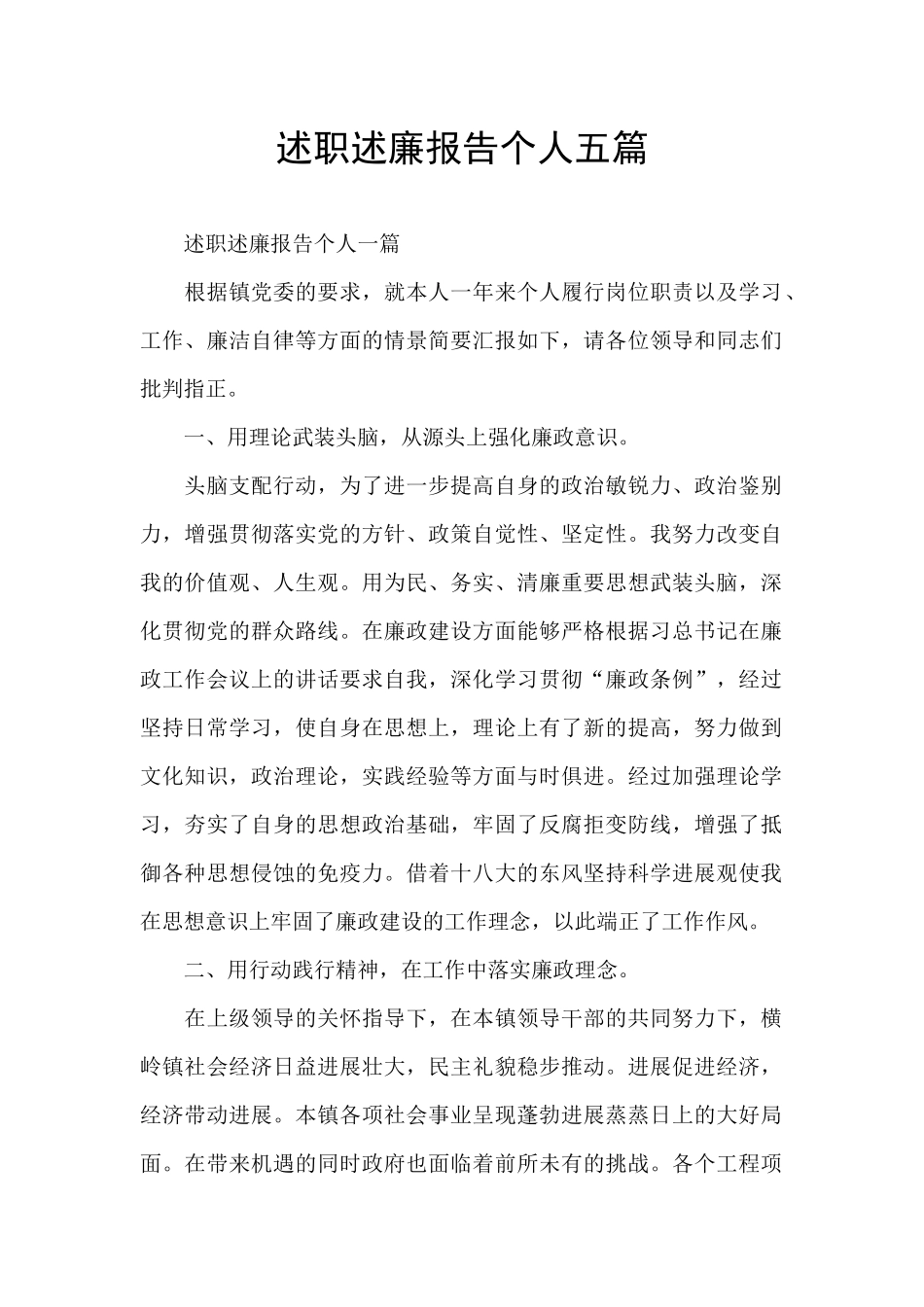 述职述廉报告个人五篇_第1页