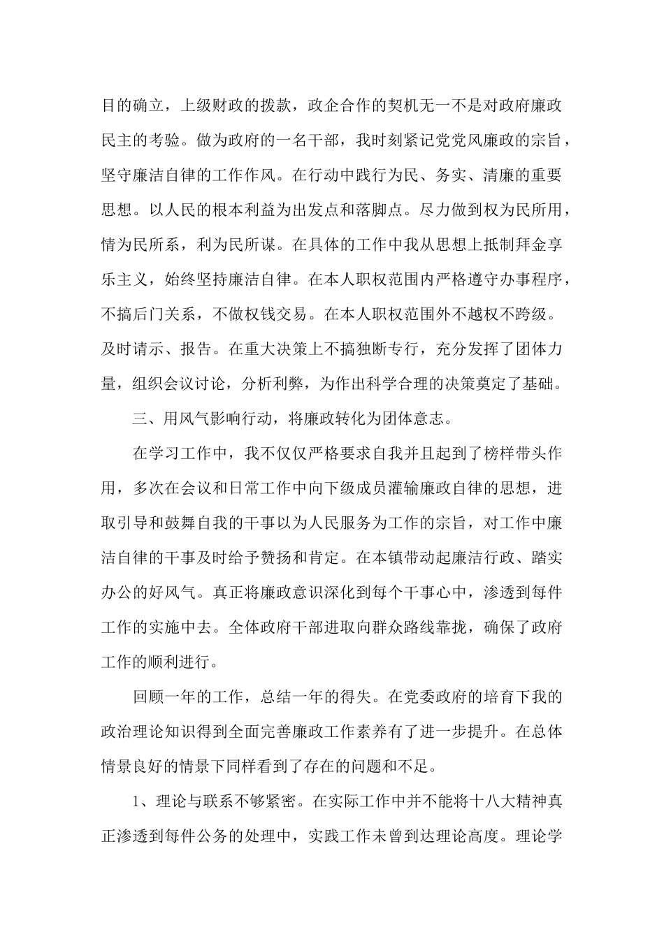 述职述廉报告个人五篇_第2页
