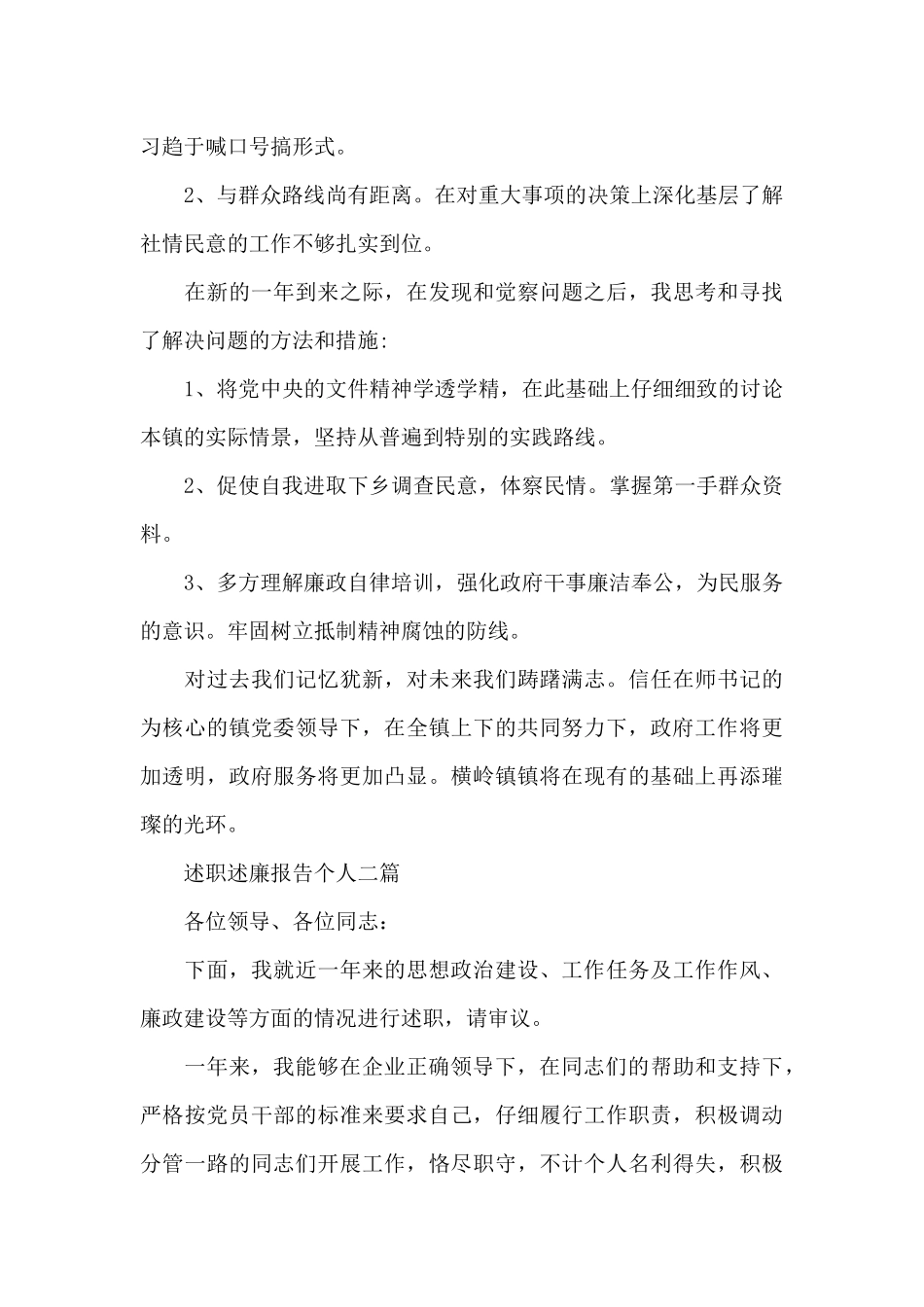 述职述廉报告个人五篇_第3页