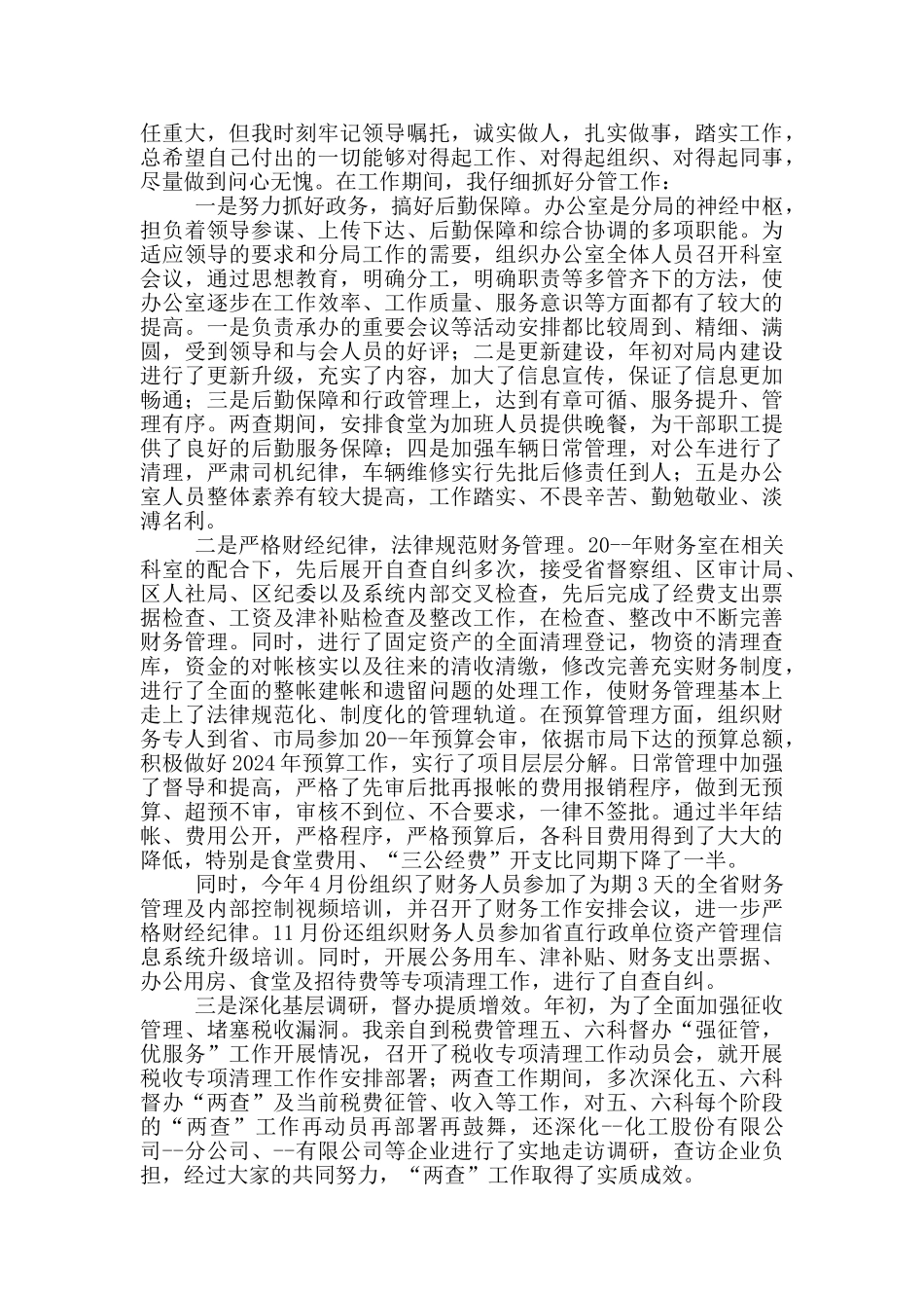 述职述廉报告范文模板_第2页