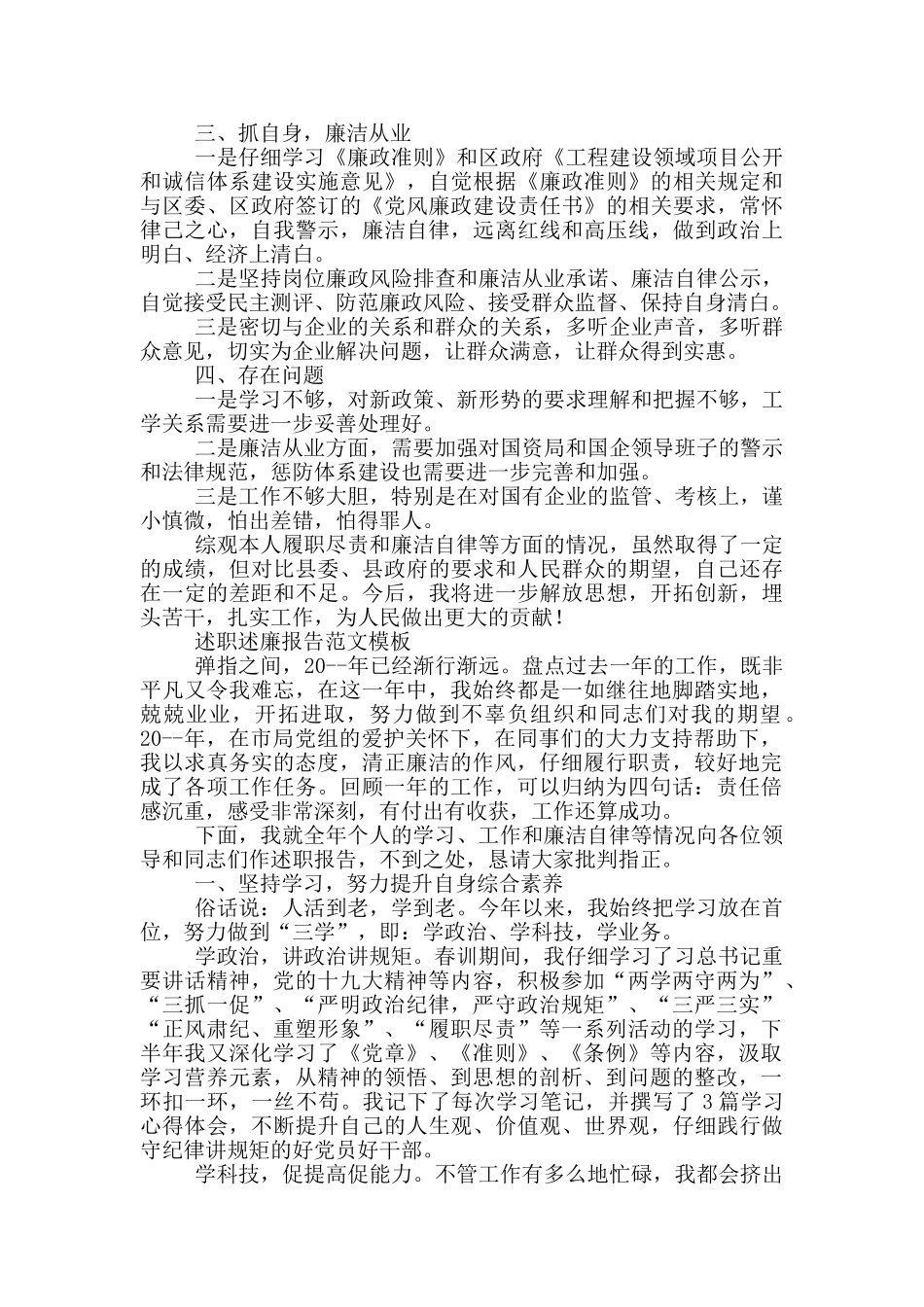 述职述廉报告范文模板_第3页