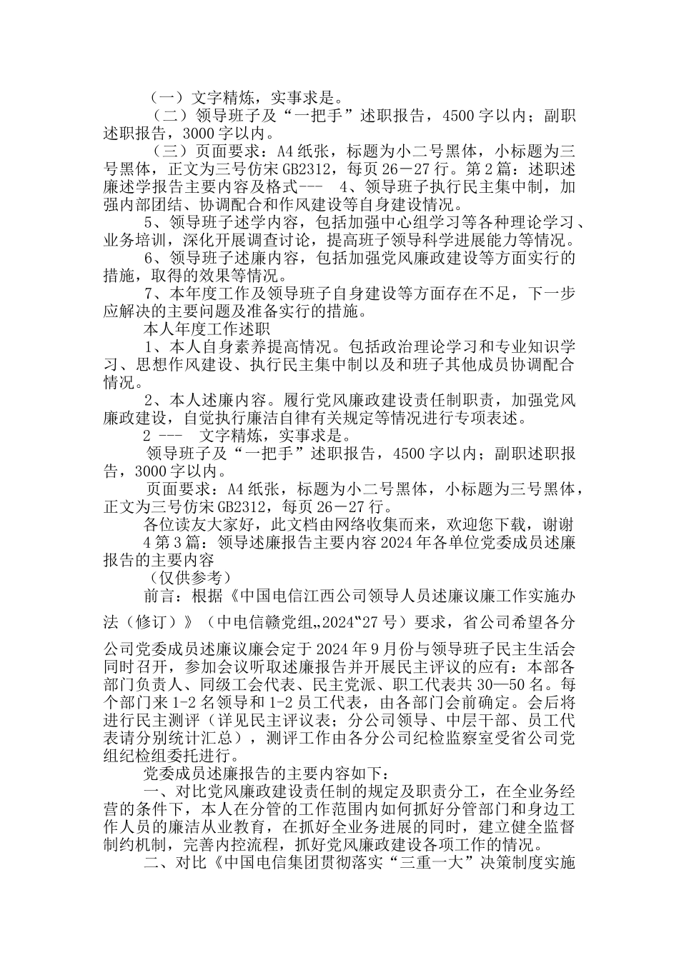 述职述廉报告主要内容_第2页