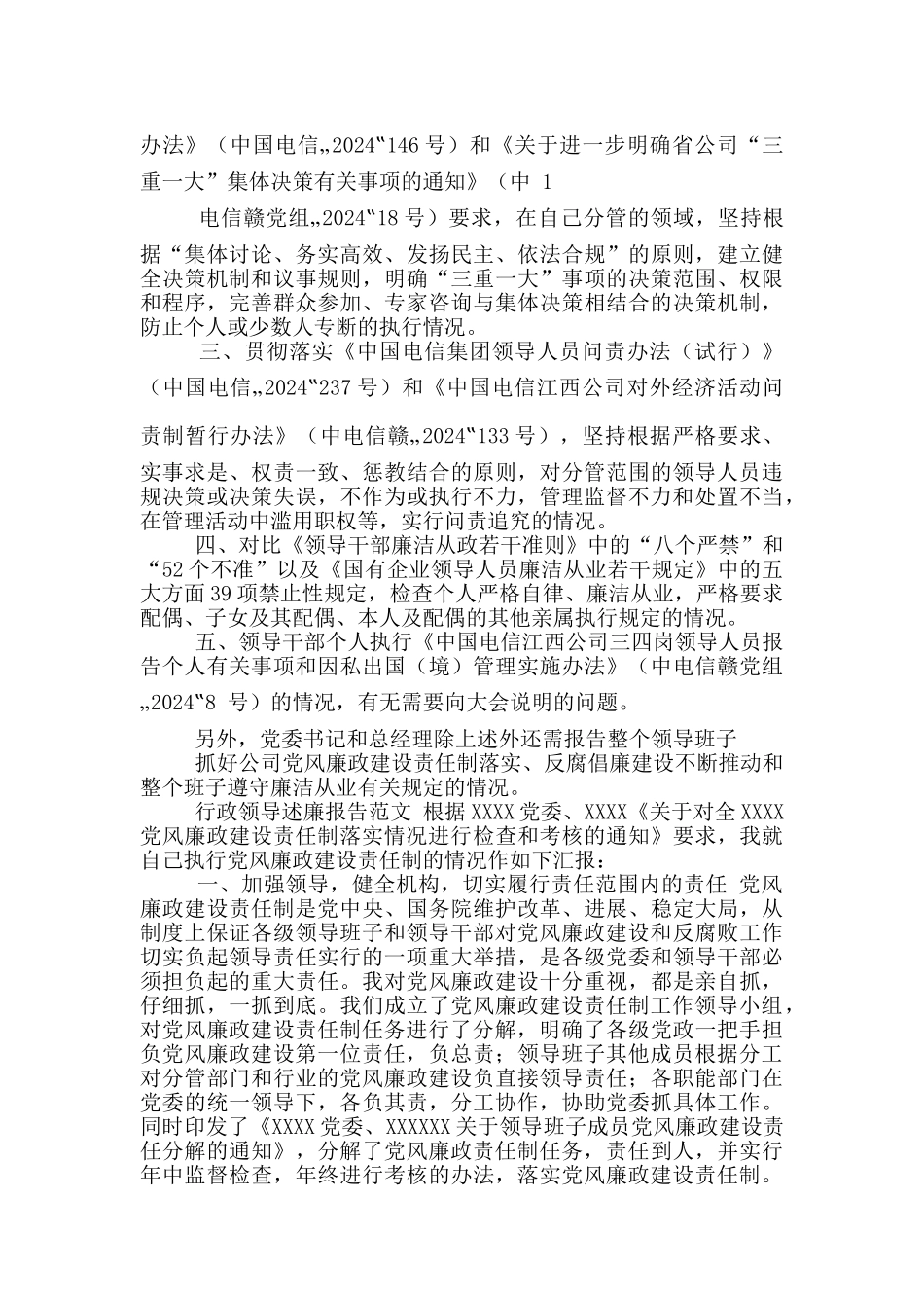 述职述廉报告主要内容_第3页