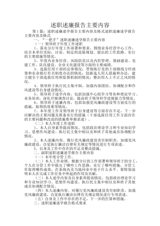 述职述廉报告主要内容