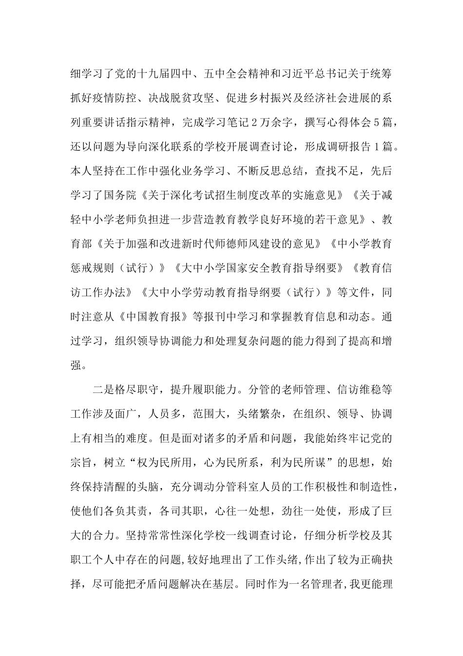 述职述廉述法述学报告_第2页