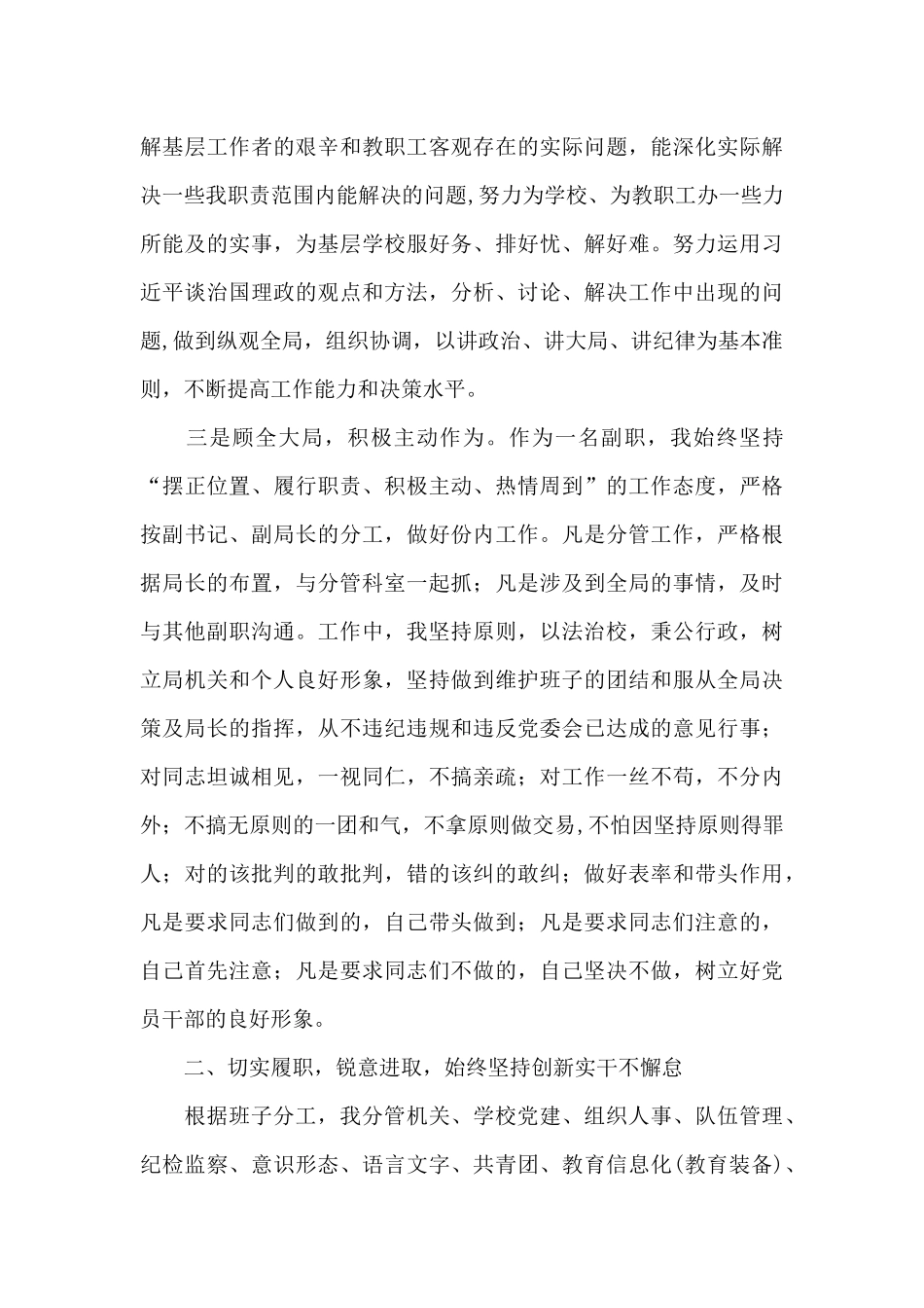 述职述廉述法述学报告_第3页