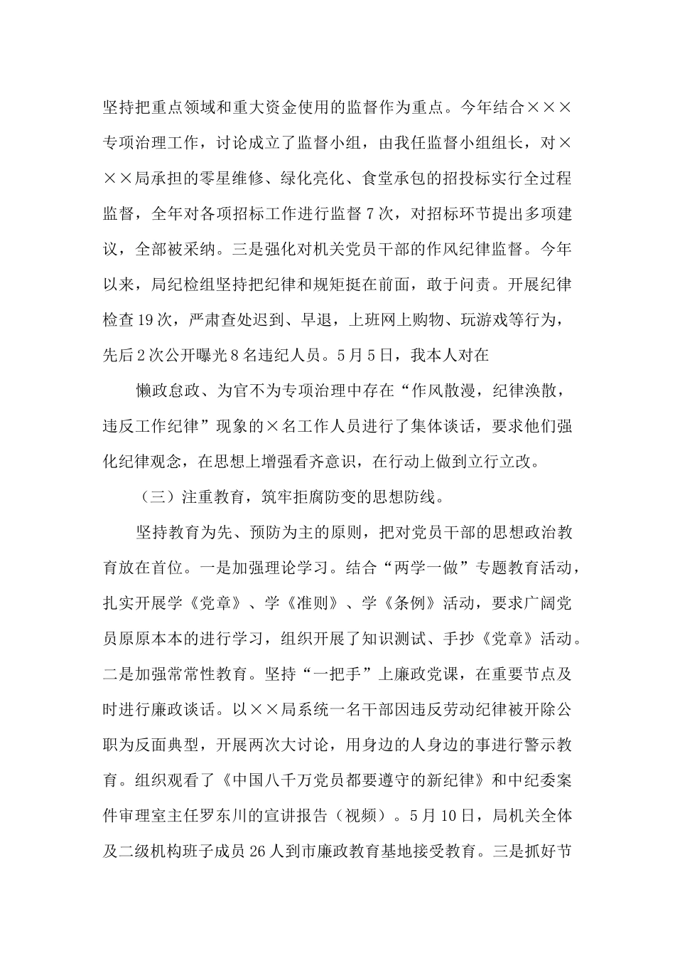 述职述廉述学报告_第3页