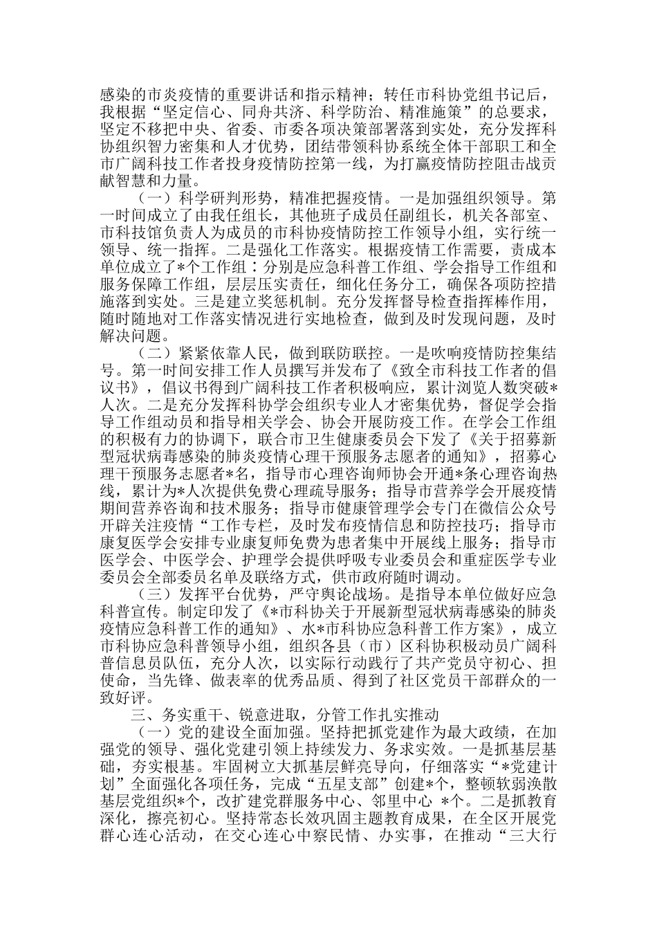 述职述廉述学报告2024年_第2页