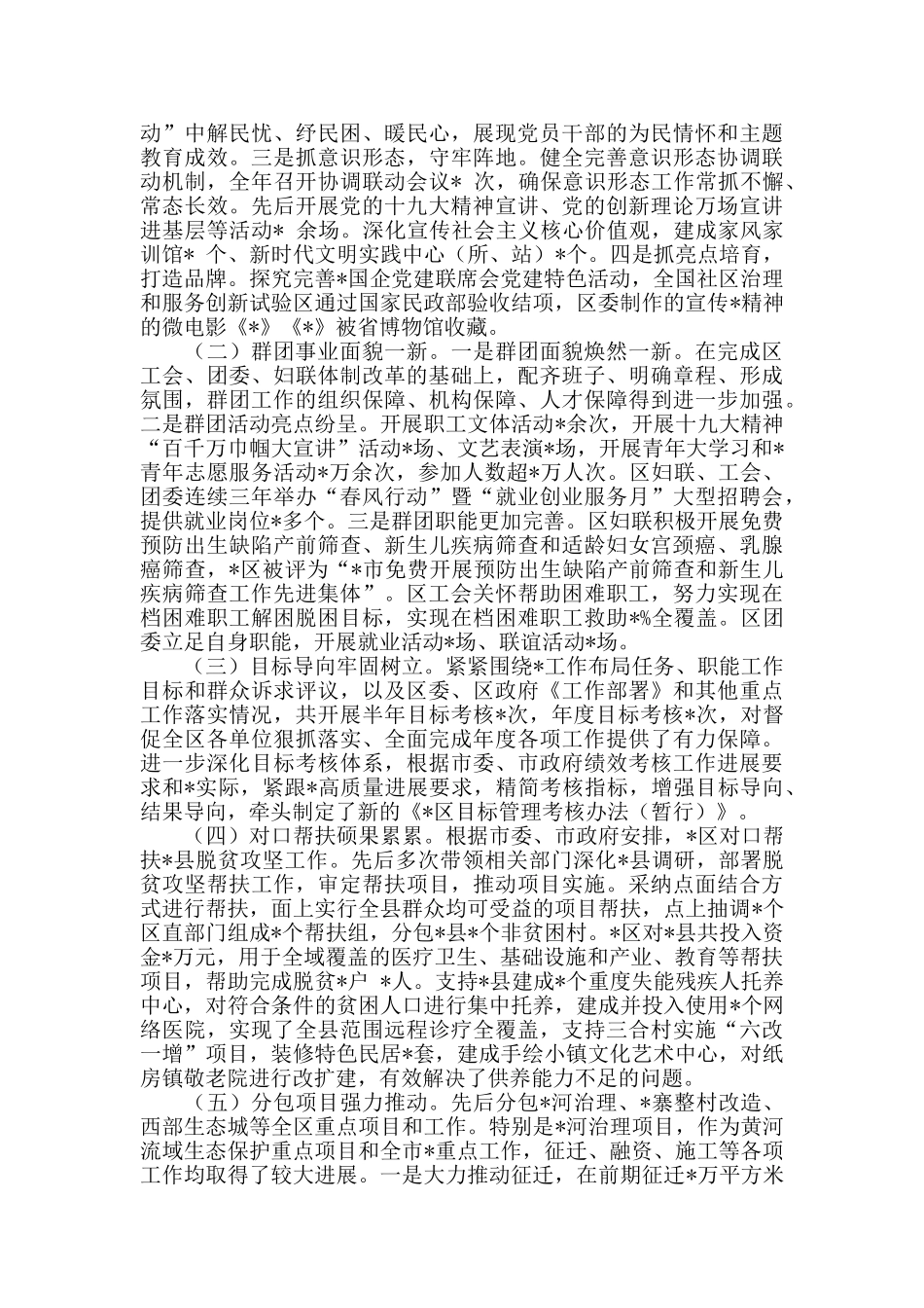 述职述廉述学报告2024年_第3页