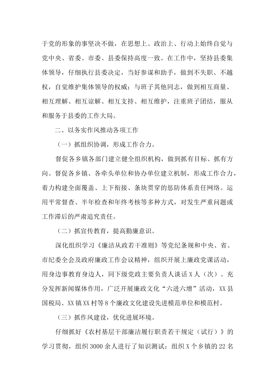 述职述廉述德报告县纪委书记_第2页