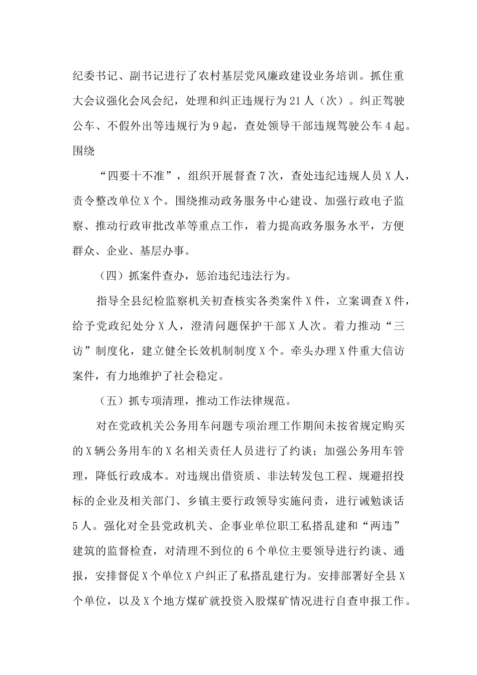 述职述廉述德报告县纪委书记_第3页
