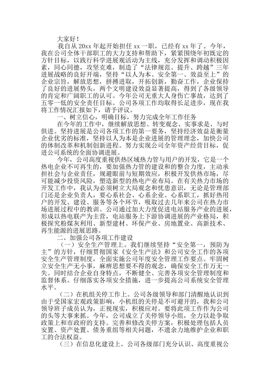 述职述德述廉报告2024年领导个人_第3页