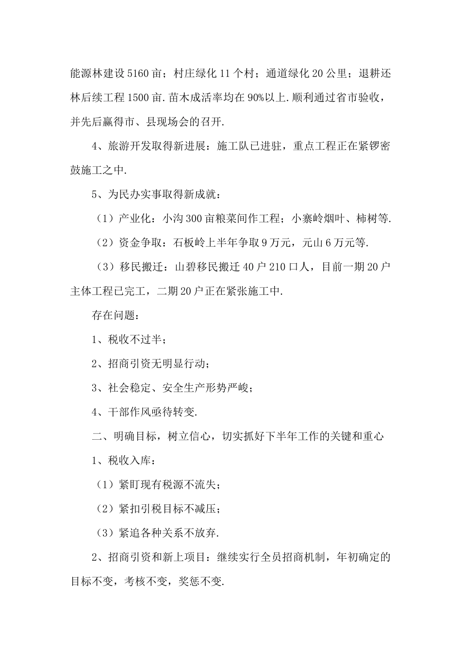 述职评议讲话_第2页