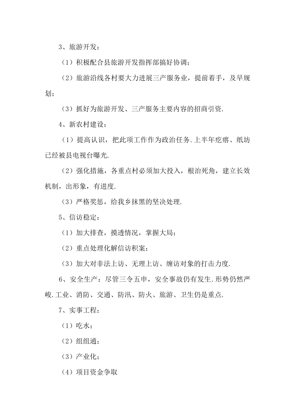 述职评议讲话_第3页