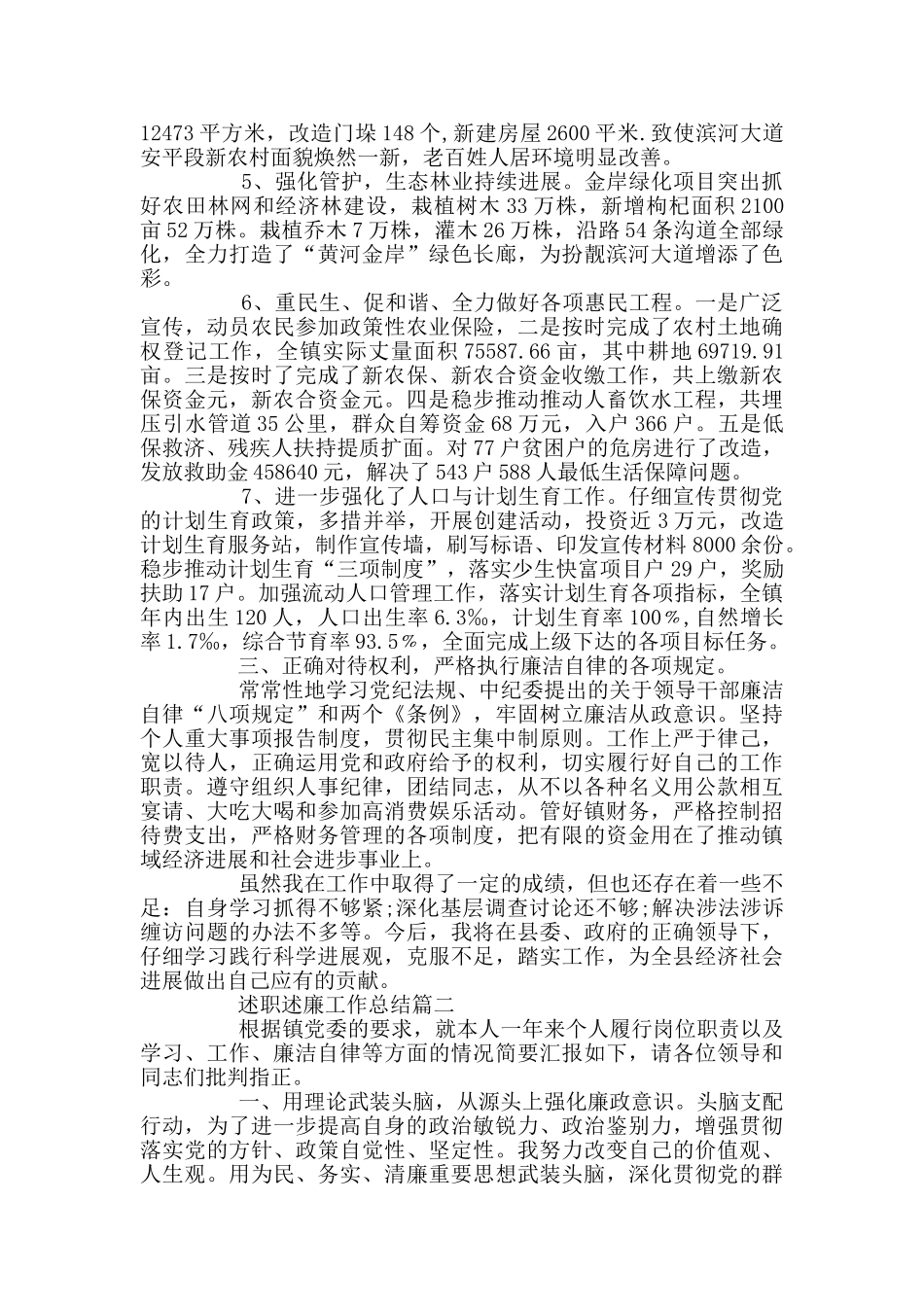 述职述廉工作总结最新大全_第2页