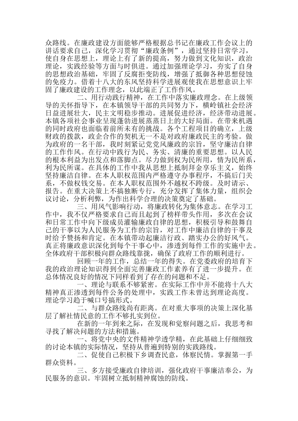 述职述廉工作总结最新大全_第3页