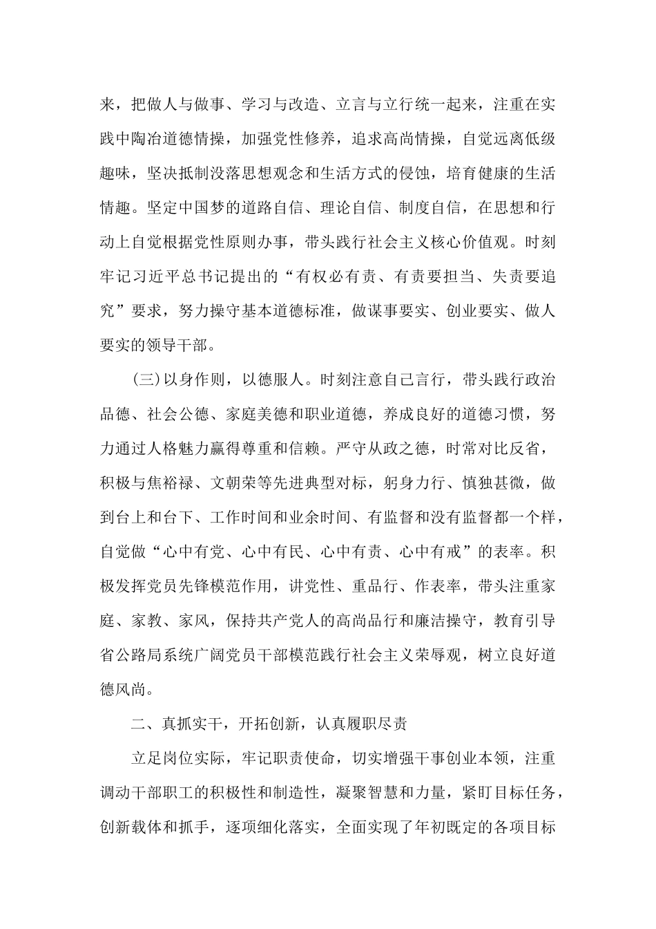 述职述德述廉报告精选_第2页